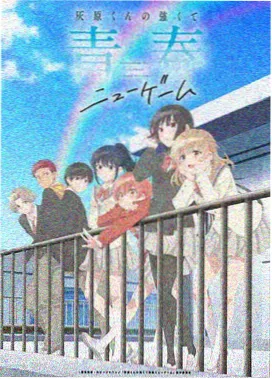 鬼灭之刃 锻刀村篇